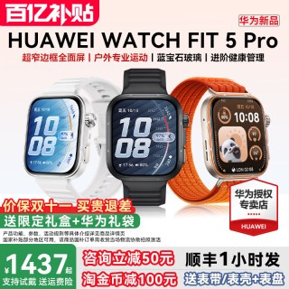 华为 Watch FIT5 Pro 蓝宝石玻璃 智能手表