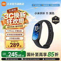 小米 MI）小米手环11新品上市 标准版/NFC版