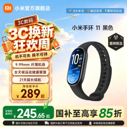 小米 MI）小米手环11新品上市 标准版/NFC版