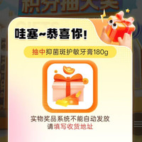 冷酸灵京东自营旗舰店积分大转盘有e卡，京豆，实物奖励