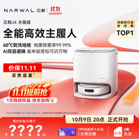 清洁收纳：云鲸 JX 扫拖一体机 水箱版