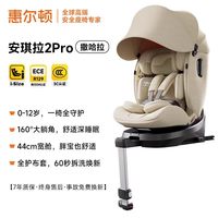 亲子出游：惠尔顿 安琪拉2Pro儿童安全座椅婴儿汽车载isize