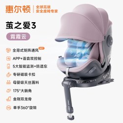惠尔顿 茧之爱3汽车儿童安全座椅提篮智能通风