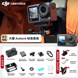 大疆 Osmo Action 4 运动相机