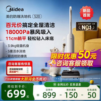 清洁收纳：美的 S20防缠洗地机