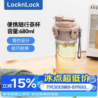 乐扣乐扣 大容量运动杯塑料儿童水杯随手茶杯棕色ABF934MBR_680ML