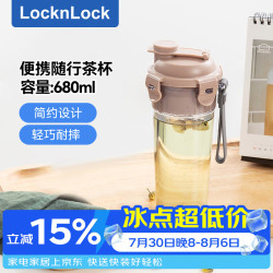 乐扣乐扣 大容量运动杯塑料儿童水杯随手茶杯棕色ABF934MBR_680ML