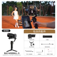移动端：智云 WB5专业AI相机稳定器 手持三轴防抖云台WEEBILL 5 内置提壶摄影灯 360度横竖拍