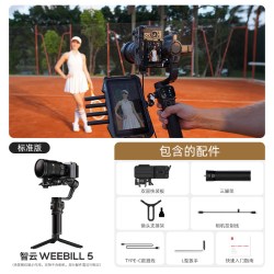 智云 WB5专业AI相机稳定器 手持三轴防抖云台WEEBILL 5 内置提壶摄影灯 360度横竖拍