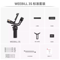 旅拍装备：智云 WEEBILL 3S 相机云台 黑色