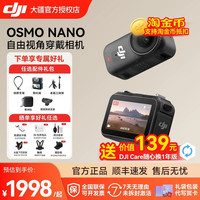 旅拍装备：大疆 Osmo Nano穿戴相机亲子运动4K拇指相机