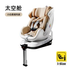 BeBeBus 安全座椅太空舱智能0-7岁宝宝新生婴儿 太空舱经典通风版