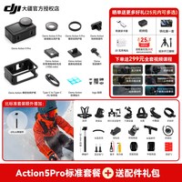 旅拍装备：大疆 Action 5 Pro 运动相机