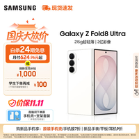 三星 Galaxy Z Fold8 Ultra 12GB+512GB 云凝白 5G折叠手机