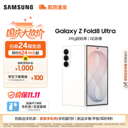 三星 Galaxy Z Fold8 Ultra 12GB+512GB 云凝白 5G折叠手机