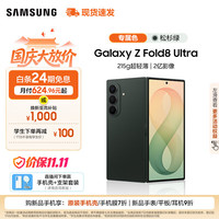 三星 Galaxy Z Fold8 Ultra 4.1mm超轻薄机身 松杉绿 12GB+256GB 折叠屏手机