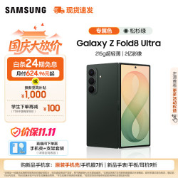 三星 Galaxy Z Fold8 Ultra 4.1mm超轻薄机身 松杉绿 12GB+256GB 折叠屏手机