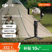 旅拍装备：大疆 Osmo Mobile 6 手机云台 暗岩灰