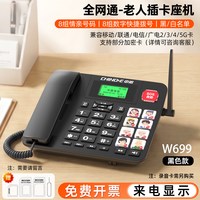中诺 W699无线插卡电话座机电信移动全网通4G固话耳背老人家用专用