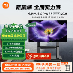 小米 L85MC-SP 330Hz广视角低反屏 85英寸Mini LED电视