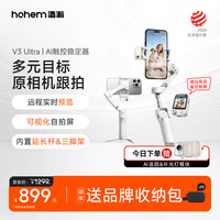旅拍装备：hohem 三轴防抖 手机云台稳定器 手机支架 延长自拍杆