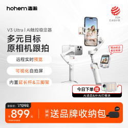hohem 三轴防抖 手机云台稳定器 手机支架 延长自拍杆