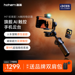 hohem 正交三轴防抖 手机云台稳定器 直播支架 自拍杆