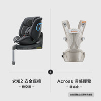 亲子出游：两只兔子 求知2智能儿童安全座椅Across洞感4D腰凳背带成长椅组合