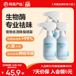 网易严选 宠物去渍除臭杀菌尿味生物酶分解剂消毒除臭喷雾 280ml*3瓶