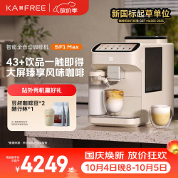 kaxfree SF1 Max 双温双萃 全自动咖啡机  月白