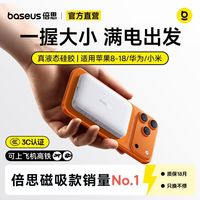 倍思 快充磁吸无线充电宝22W移动电源超薄适用17苹果18