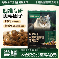 网易严选 全价冻干双拼烘焙猫粮 兔肉配方 50g*1袋