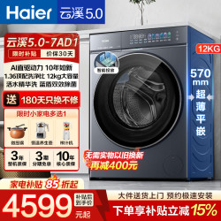 海尔 云溪5.0 D1系列 XQG120-BLE7AD1U1 滚筒洗衣机 12kg 极夜灰