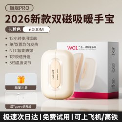 诗贝莱 2026新款暖手宝手握式双磁吸二合一迷你随身携带防爆自发热usb充电款女生礼物伴手礼电竞取暖神器