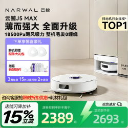 云鲸 J5Max扫地机器人智能仿生人手外扩自清洁扫拖一体