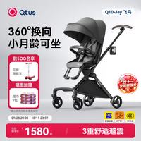 亲子出游：Qtus Q10 Jay飞鸟360度双向高景观婴儿推车轻便折叠0-3岁潮酷黑