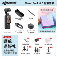 移动端：大疆 Pocket 3一英寸口袋云台相机灵眸手持运动相机