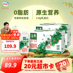 伊利 金典有机脱脂梦幻盖纯牛奶 250ml*10瓶*2箱  8月产