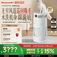 霍尼韦尔 宠物空气净化器猫用吸猫毛浮毛除臭H-Cat2.0 Pro