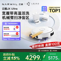 云鲸 JX Ultra扫地机器人双机械臂履带高温热水自清洁