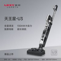 清洁收纳：莱克 天王星U3/U7家用擦地机擦吸扫拖一体洗地吸尘器