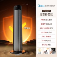 美的 高塔暖风机2026新款家用大面积语音石墨烯取暖器加高电暖气