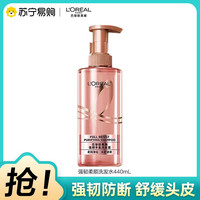 巴黎欧莱雅 生姜洗护强韧丰盈柔顺洗发露深层净化头皮防拉扯断发440mL洗发水