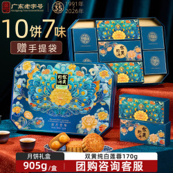 华美 双黄纯白莲蓉月饼礼盒广式月饼中秋节送礼团购福利品美月芳华905g