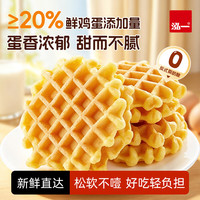 宅家食光：泓一 蜂巢华夫饼1斤 早餐面包蛋糕点心休闲零食品办公室下午茶500g