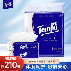 得宝 lotion乳霜保湿纸巾4层70抽4包 柔软亲肤鼻敏感婴儿宝宝适用云柔巾保湿纸巾