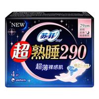 苏菲 透气棉柔超薄姨妈巾 290mm
