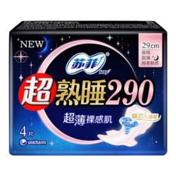 苏菲 透气棉柔超薄姨妈巾 290mm