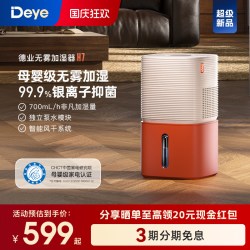 德业 H7无雾加湿器 卧室家用 母婴级认证 智能轻音 700ml/h