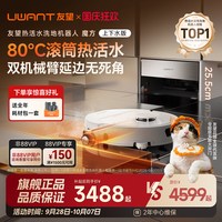 清洁收纳：UWANT [旗舰正品]UWANT友望魔方扫地机器人超薄80℃活水扫拖洗地机器人